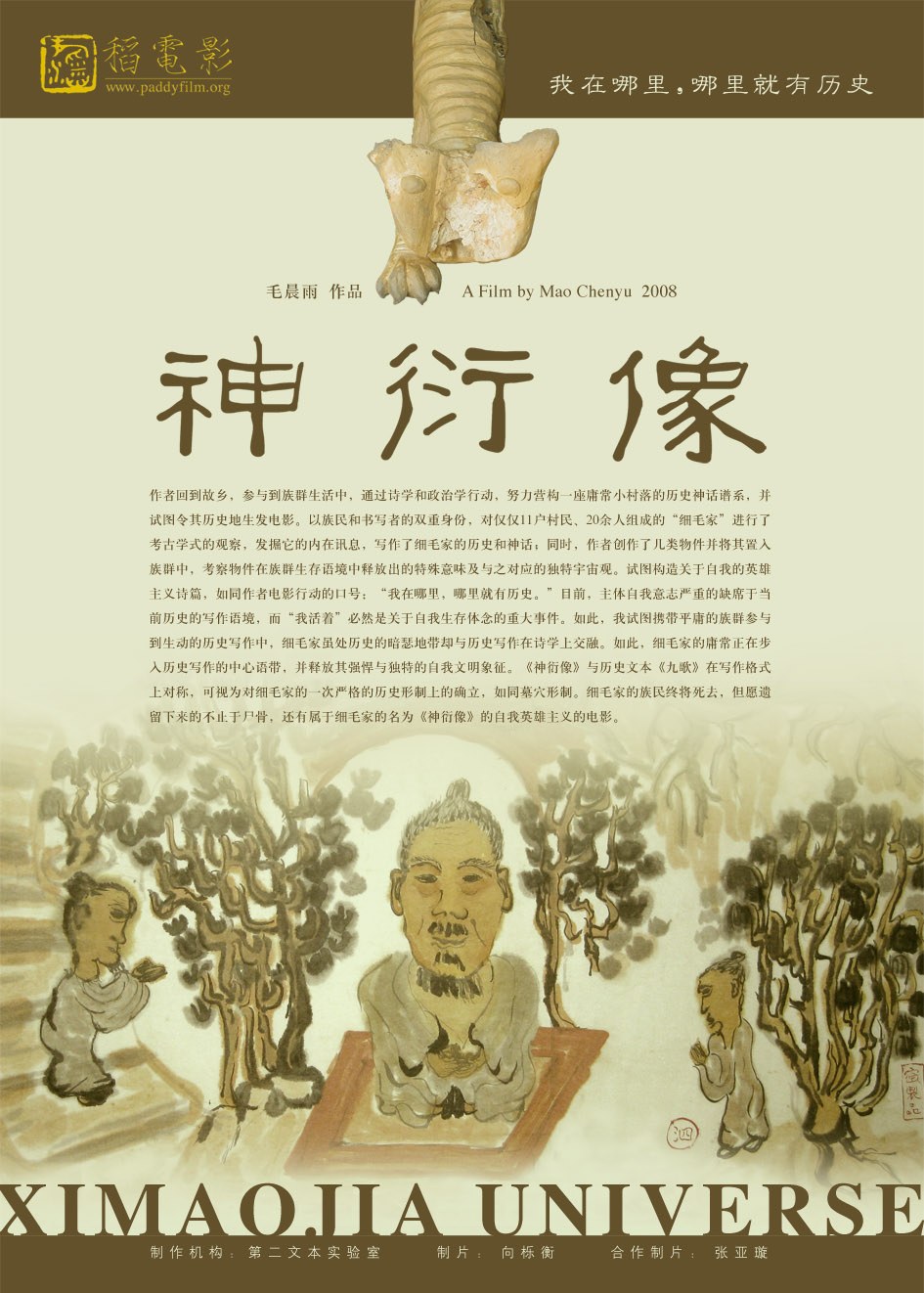 神衍像海报剧照