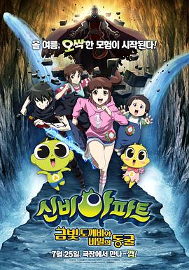 鬼屋：洞穴的秘密（修复版）海报剧照