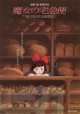 魔女宅急便日语(修复版)海报剧照