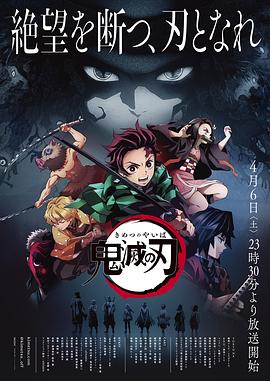 鬼灭之刃（中配）海报剧照