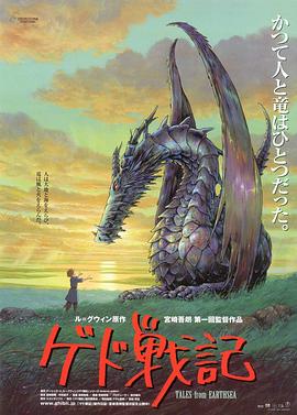 地海传说国语（修复版）海报剧照