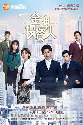 金牌投资人DVD版海报剧照