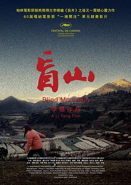 盲山海报剧照
