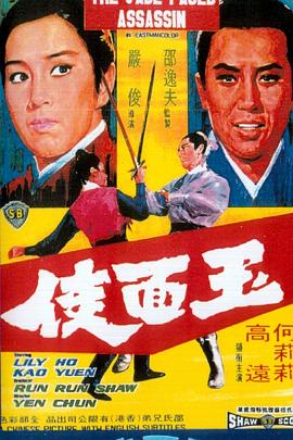 玉面侠(修复版)海报剧照