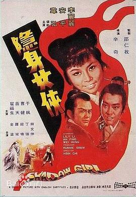 隐身女侠(修复版)海报剧照