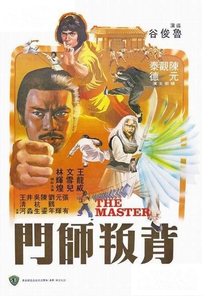 背叛师门(修复版)海报剧照