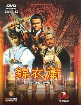 锦衣卫粤语海报剧照