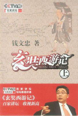 玄奘西游记海报剧照