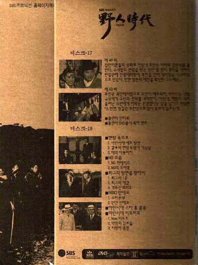 野人时代海报剧照