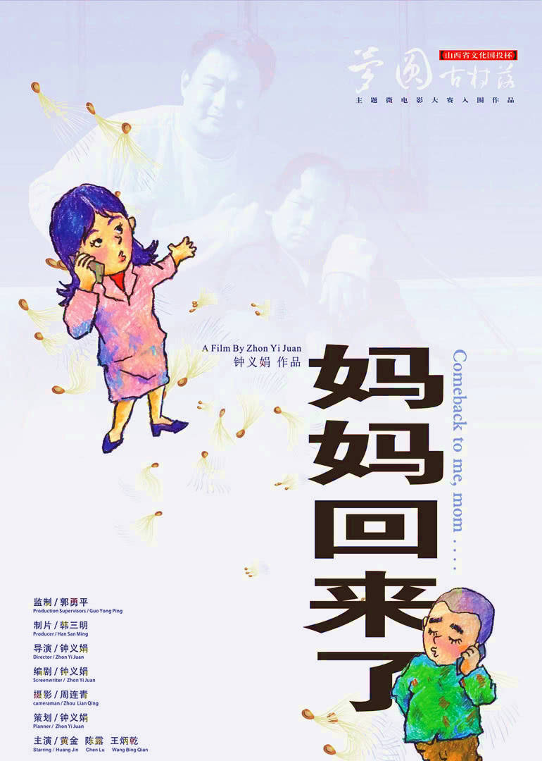 妈妈回来了海报剧照