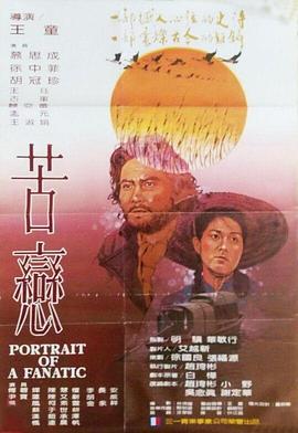 苦恋海报剧照