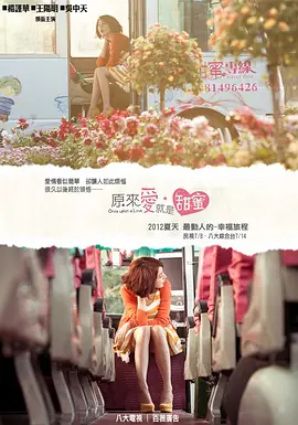 原来爱.就是甜蜜海报剧照