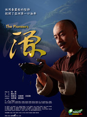 源海报剧照