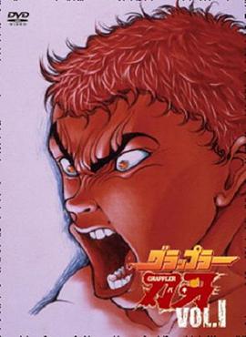 刃牙2001海报剧照