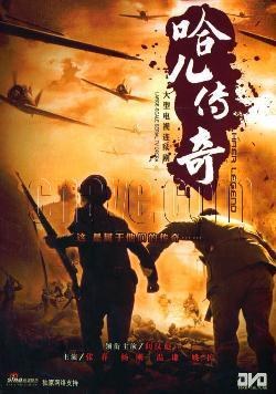 川西大决战海报剧照