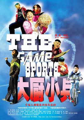 大厨小兵海报剧照