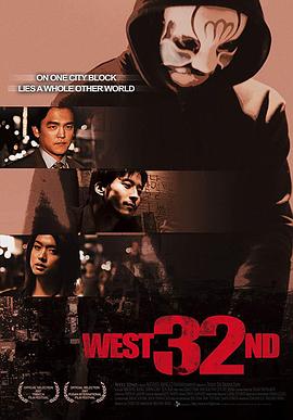 西32大街海报剧照