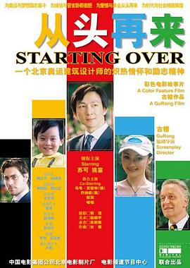 从头再来海报剧照