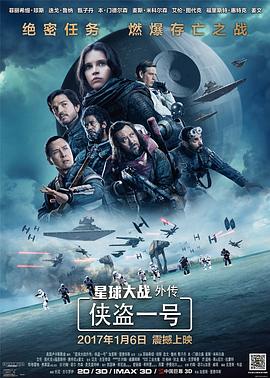 星球大战外传：侠盗一号海报剧照