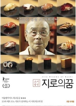 寿司之神海报剧照