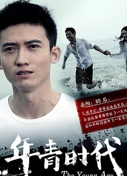 年青时代海报剧照