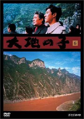 大地之子海报剧照
