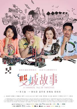 双城故事雙城故事海报剧照