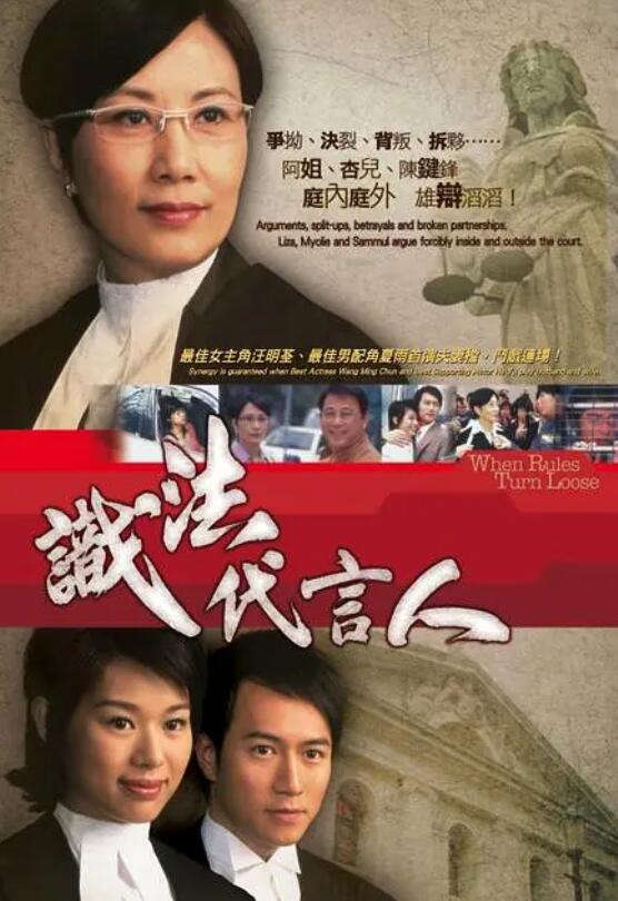 识法代言人粤语海报剧照