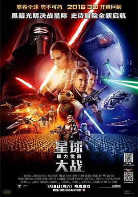 星球大战7：原力觉醒StarWars:TheForceAwakens海报剧照