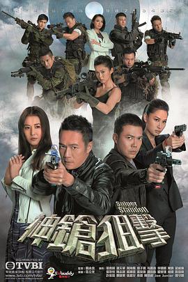 神枪狙击国语海报剧照