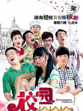 校园记事薄海报剧照