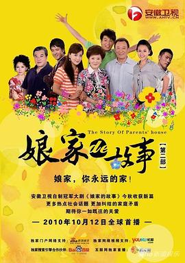 娘家的故事(上)海报剧照