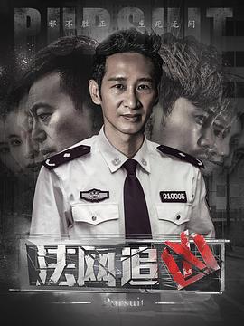 法网追凶第三季海报剧照