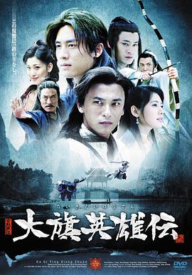 大旗英雄传海报剧照