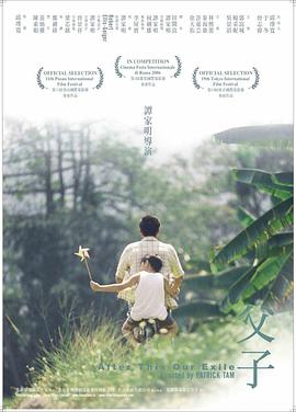 父子粤语版海报剧照