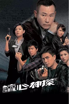 读心神探国语版海报剧照