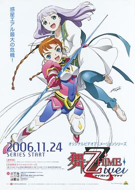 舞-乙HiMEZwei第1話「ユメノ☆ツヅキ」海报剧照