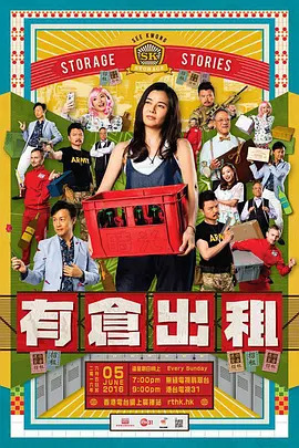 有仓出租粤语海报剧照