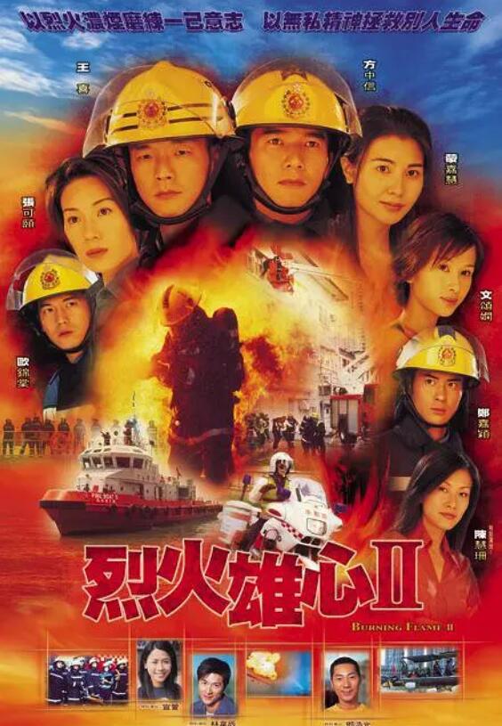 烈火雄心2国语海报剧照