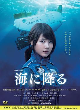 潜入深海海报剧照