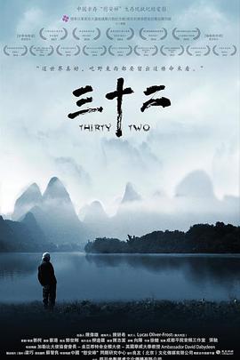 三十二海报剧照