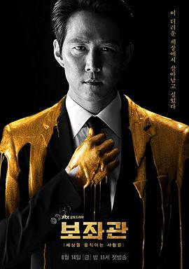 辅佐官：改变世界的人们海报剧照