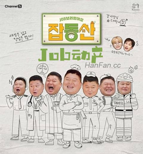 JOB动产海报剧照