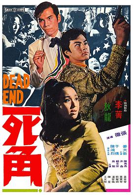 死角1969海报剧照