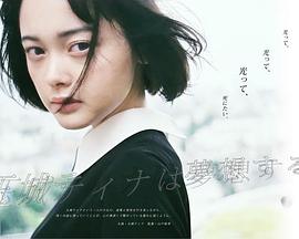 美梦之渊海报剧照