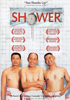 洗澡1999海报剧照
