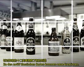 我们的啤酒有多棒？海报剧照