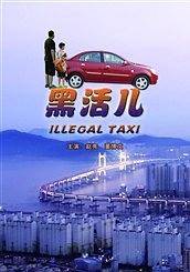 卖身海报剧照