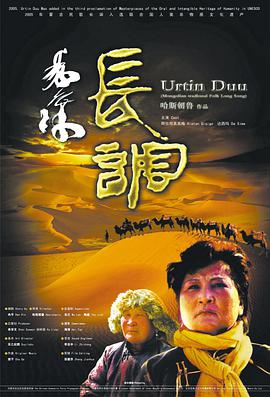 长调海报剧照