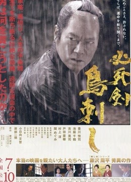 必死剑鸟刺海报剧照